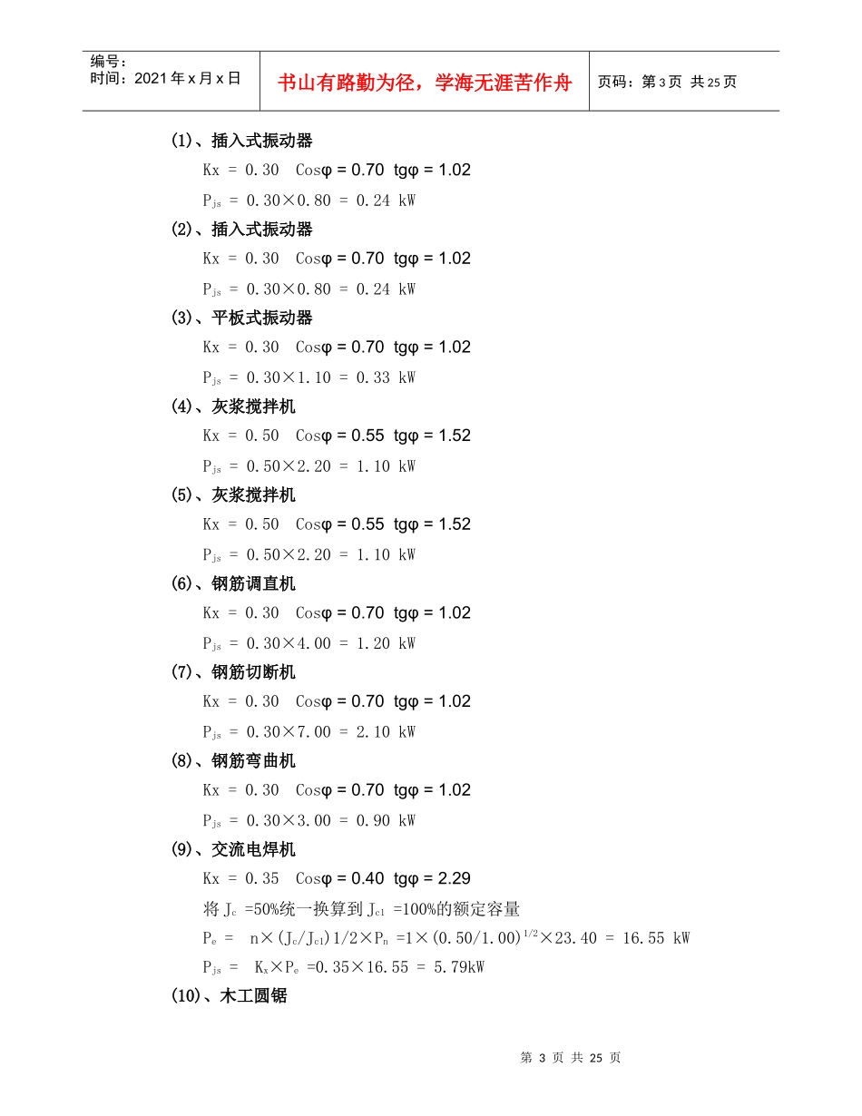 建筑工程施工临时用电专项方案(ok)_第3页