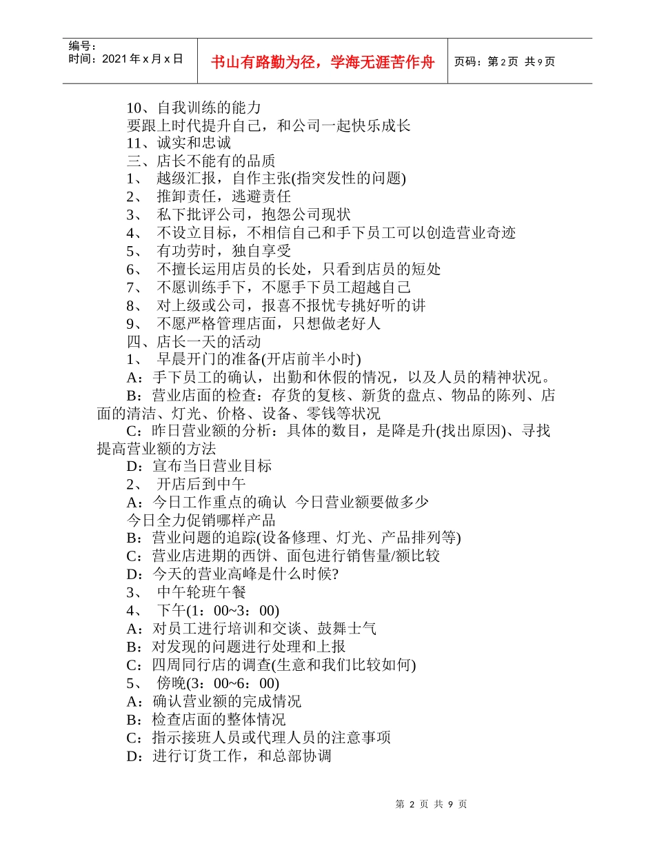 怎么做好一个美容院店长_第2页