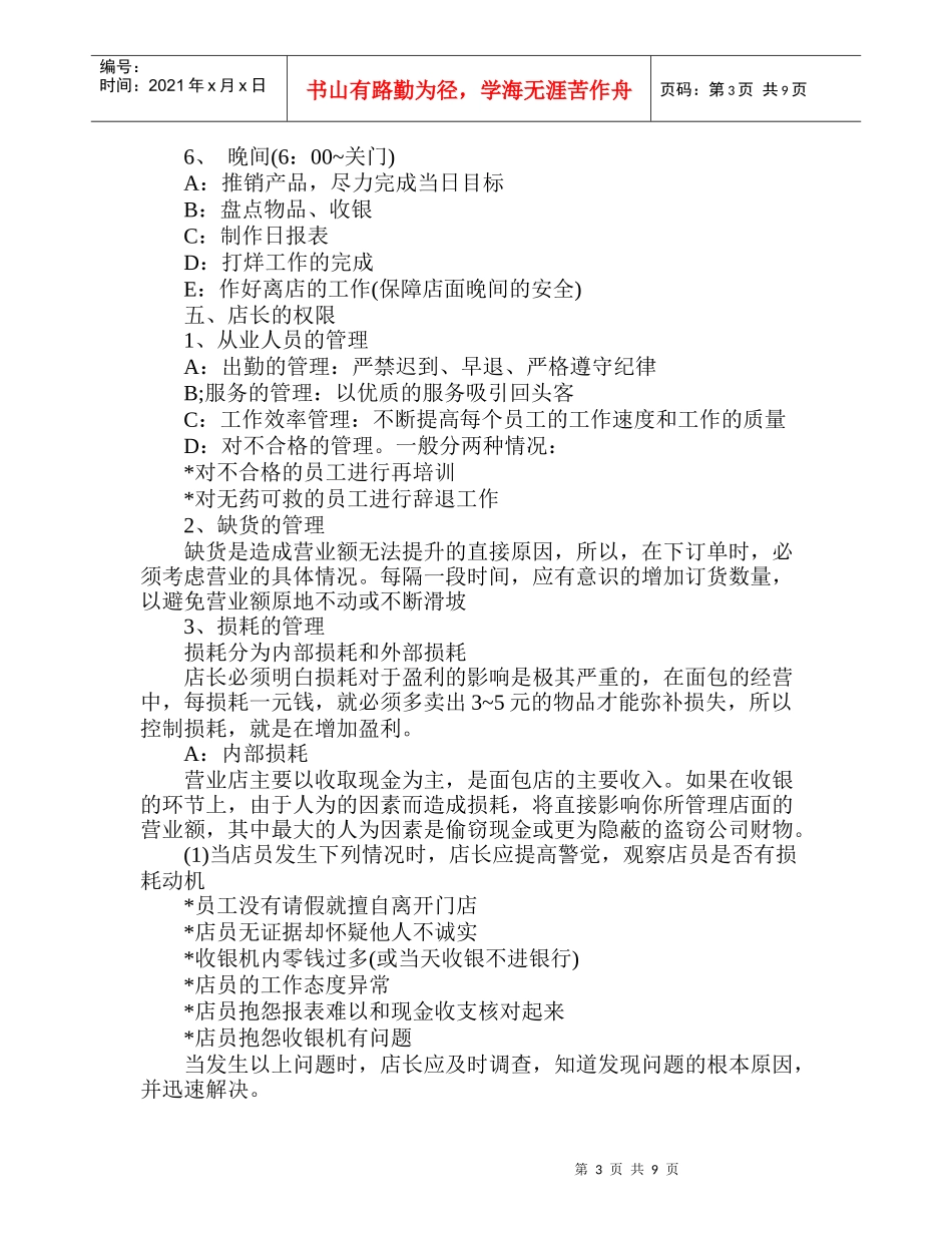 怎么做好一个美容院店长_第3页