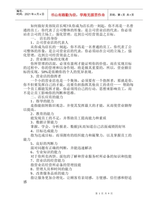 怎么做好一个美容院店长