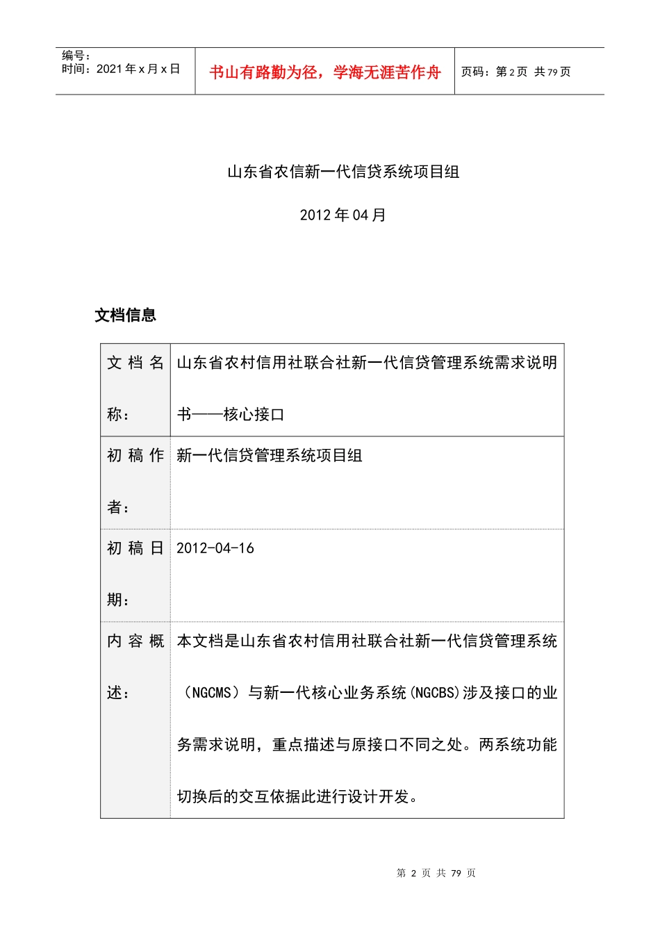 NGCMS_DLV_业务需求规格说明书(核心接口)V10_第2页