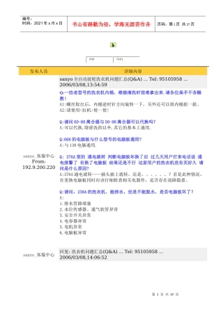 合肥荣事达三洋信息系统sanyo_客服中心
