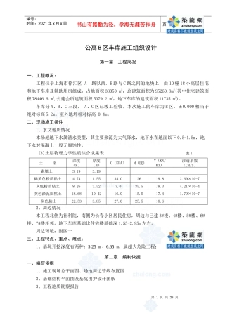 [上海]小高层地下车库施工总方案