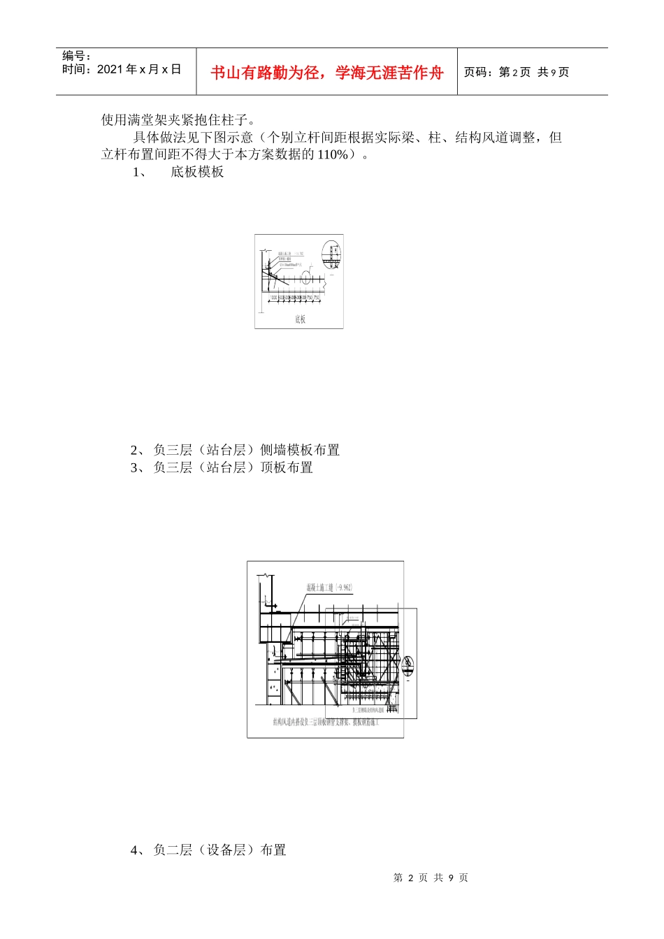 五羊村站高净空大厚度板模架施工方案和验算_第2页