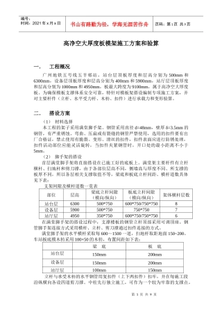 五羊村站高净空大厚度板模架施工方案和验算