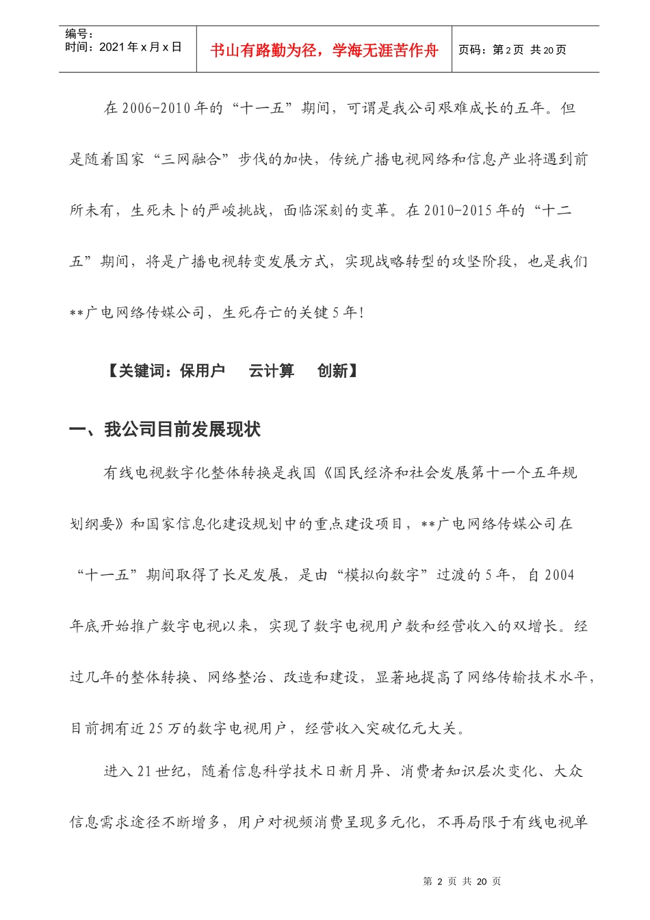 广电传媒十二五规划市场经营草案_第2页