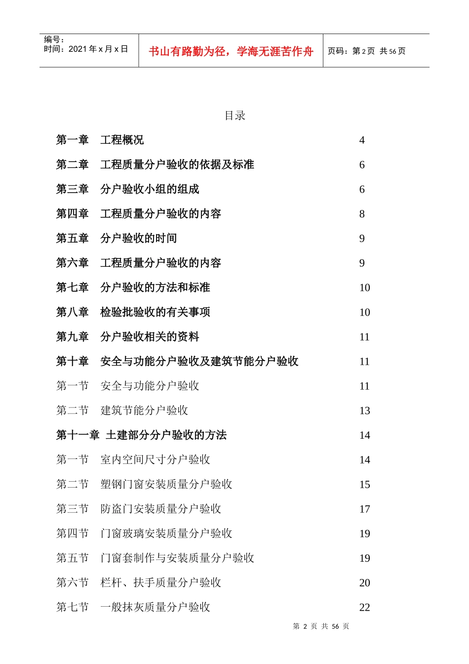 工程分户验收实施方案（DOC52页）_第2页
