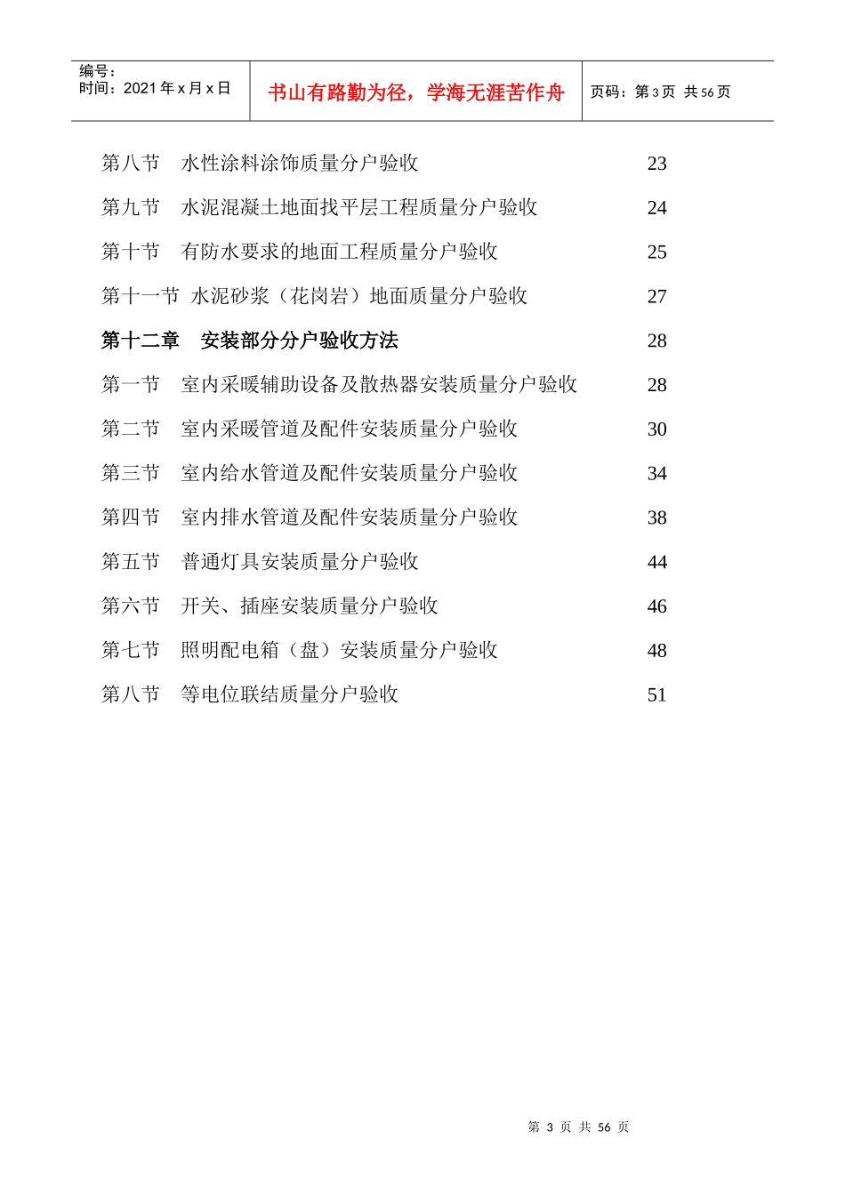 工程分户验收实施方案（DOC52页）_第3页