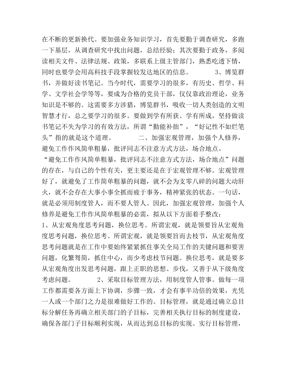 学习贯彻“三个代表”个人整改措施 _第2页