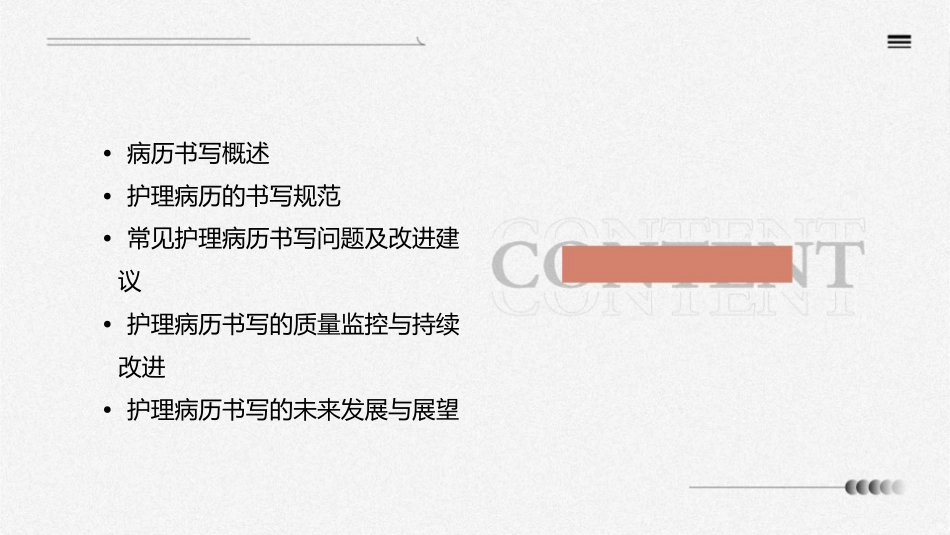 病历书写指南护理课件_第2页