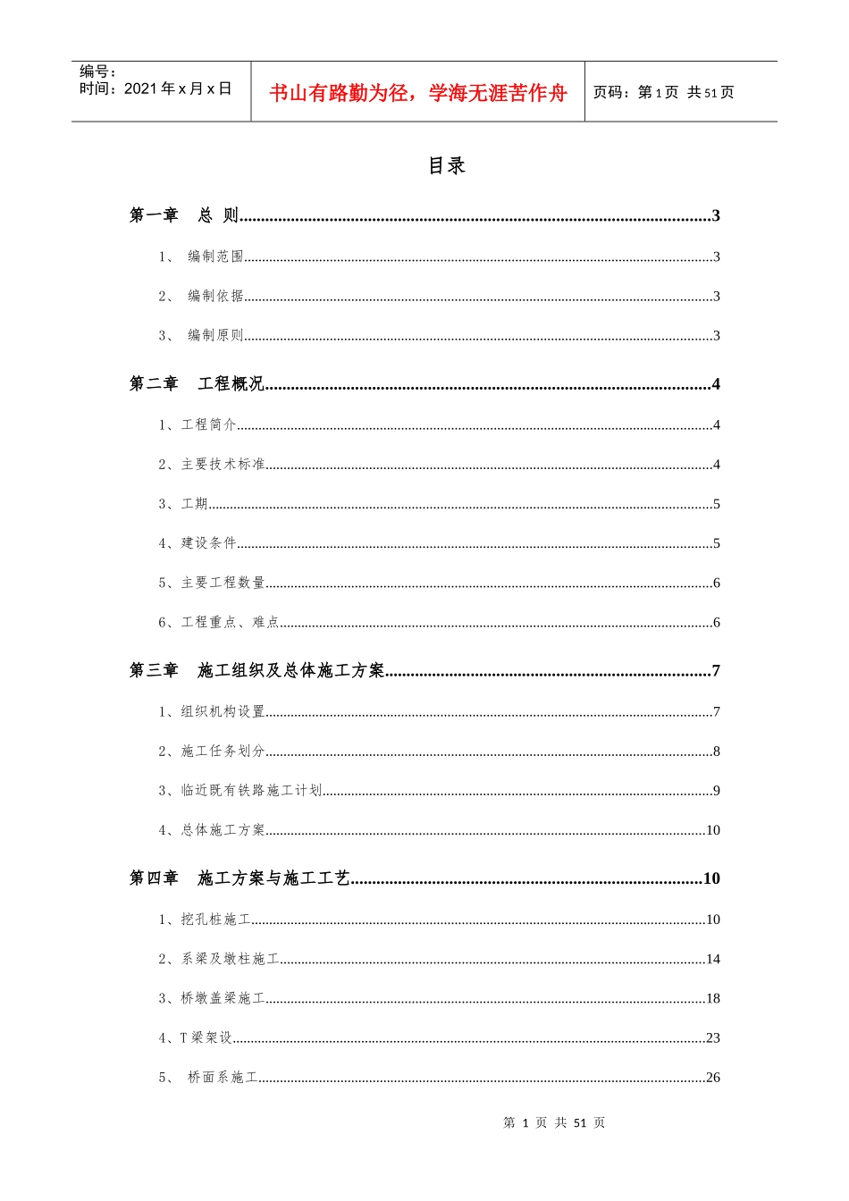 京九铁路分离立交既有线施工方案_第1页
