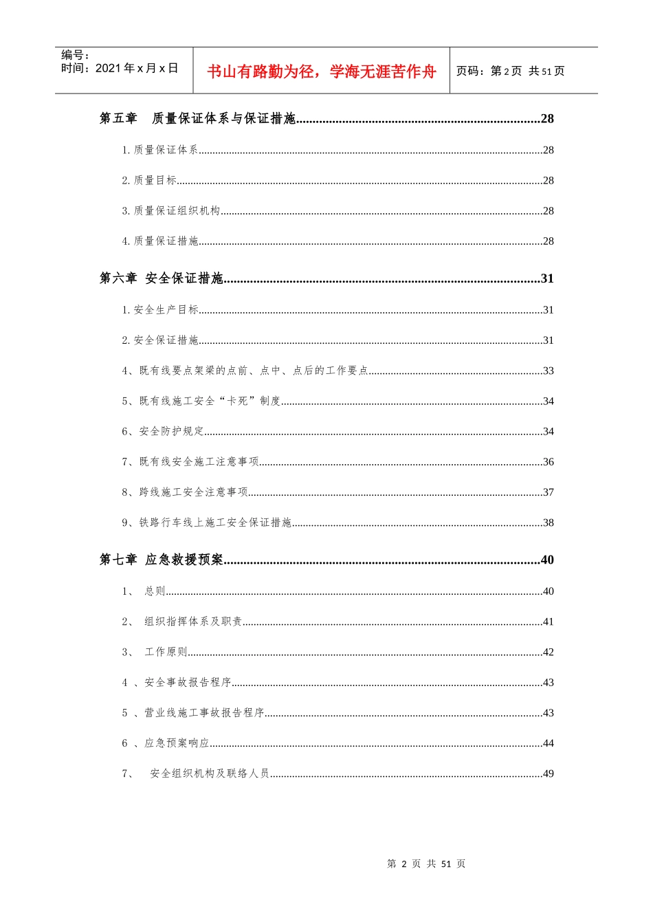 京九铁路分离立交既有线施工方案_第2页