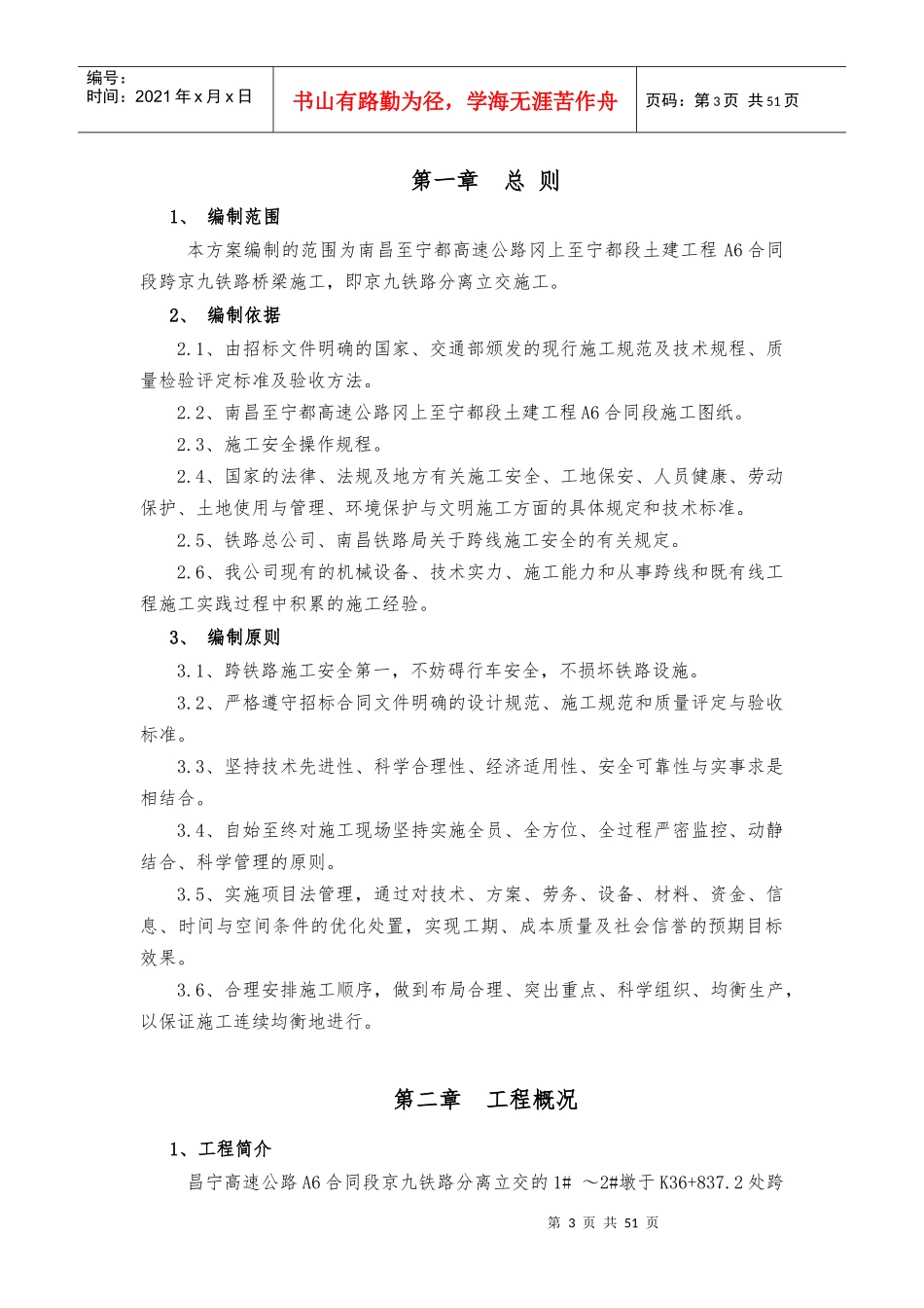 京九铁路分离立交既有线施工方案_第3页