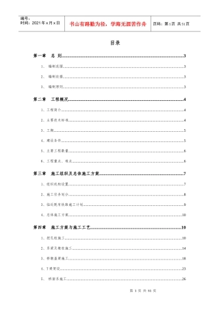 京九铁路分离立交既有线施工方案