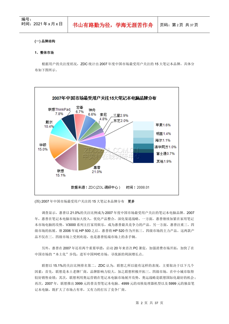 中国笔记本电脑市场研究报告_第2页