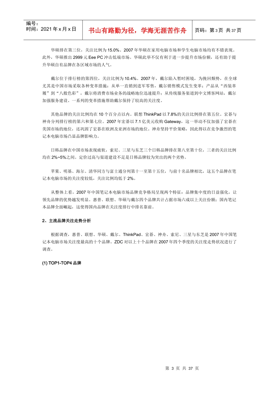 中国笔记本电脑市场研究报告_第3页