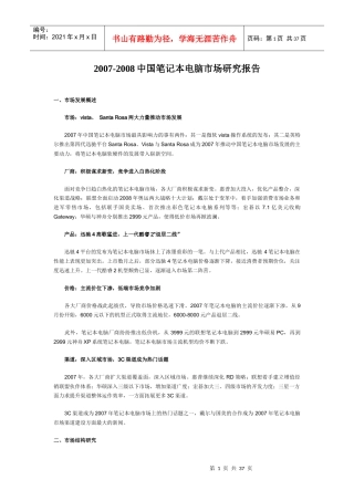 中国笔记本电脑市场研究报告