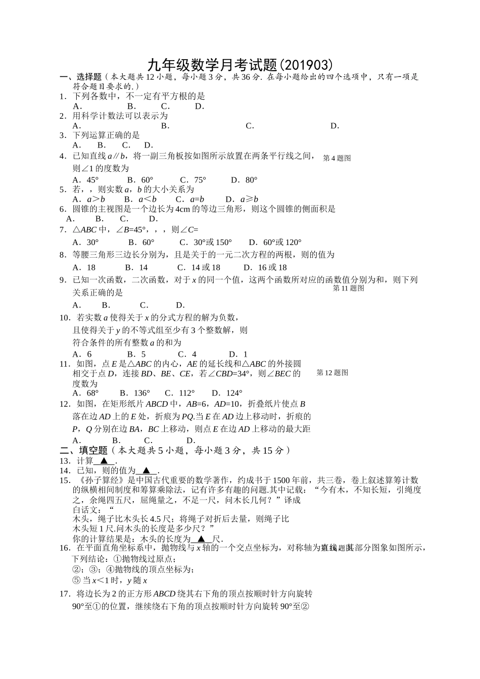 新课结束九年级数3月月考试卷 _第1页