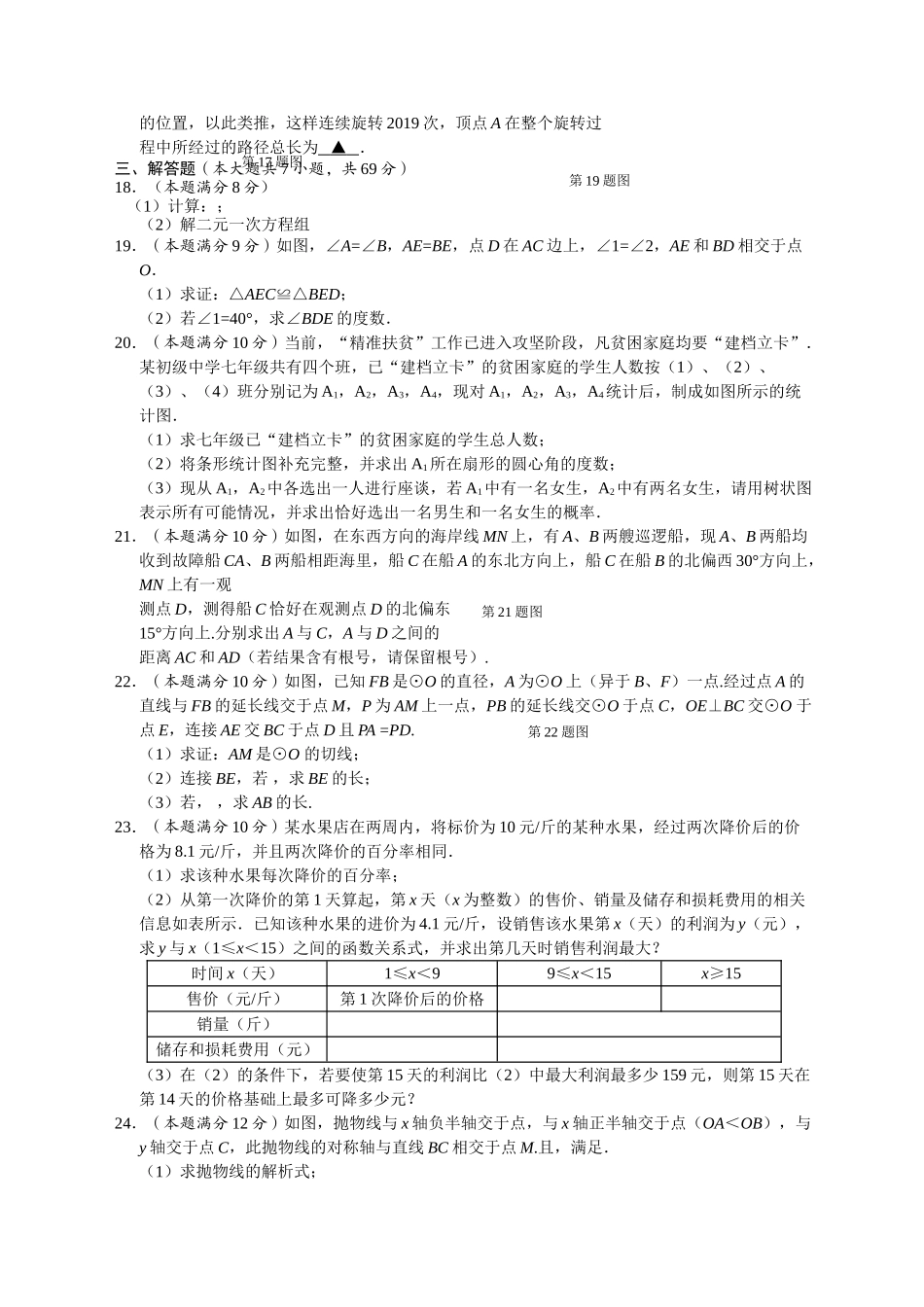 新课结束九年级数3月月考试卷 _第2页