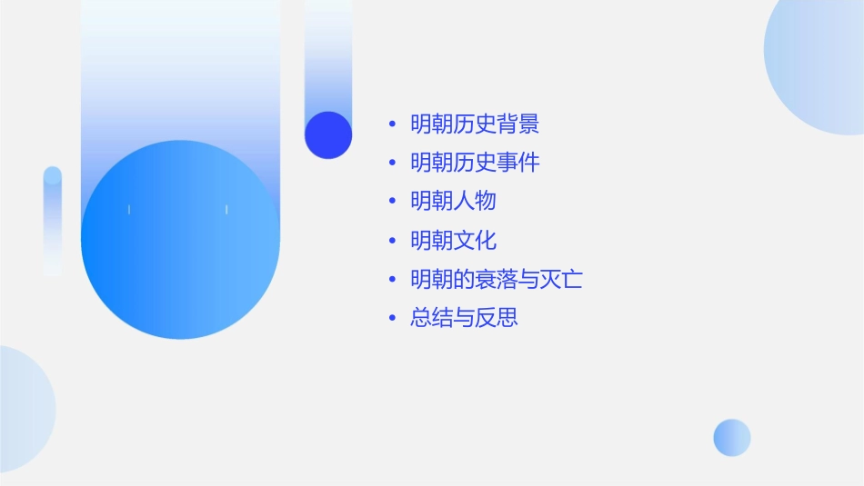 明朝那些事儿课件_第2页