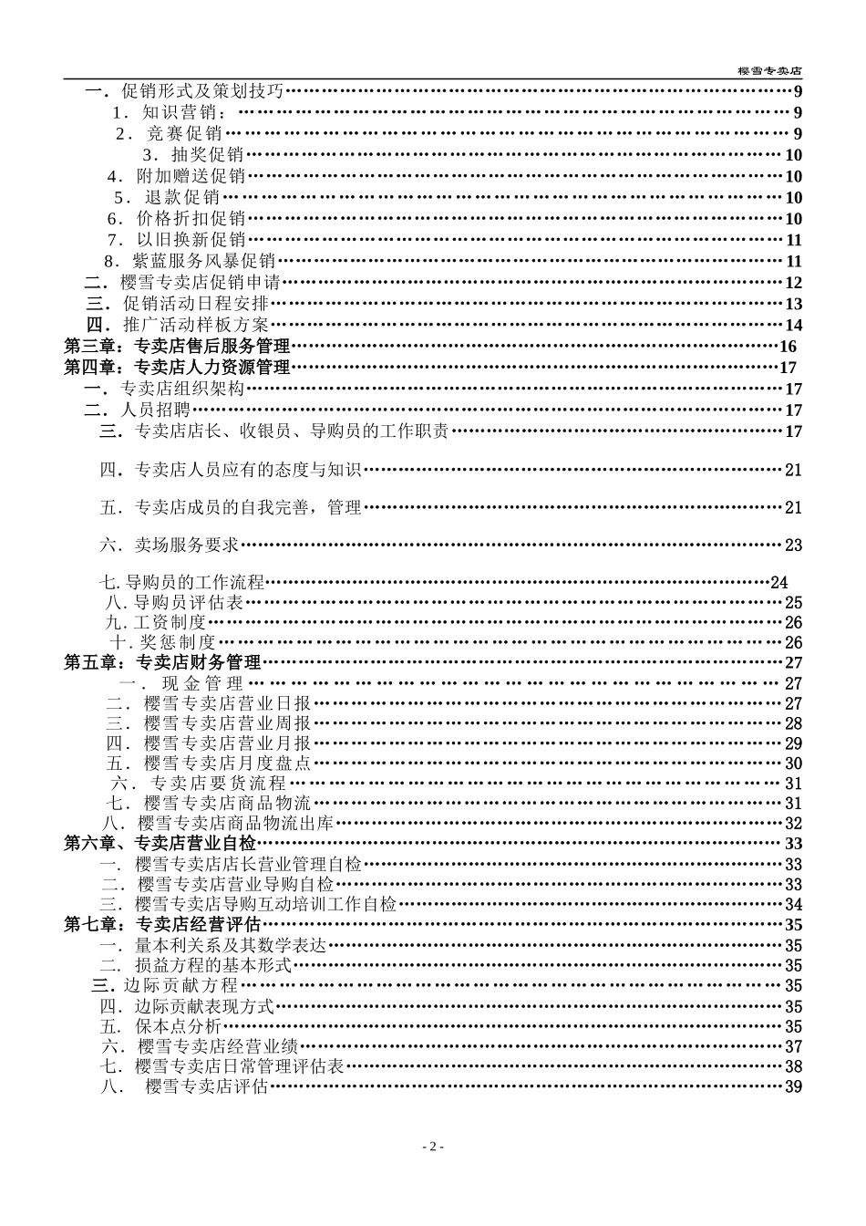 华帝特许加盟店选址备案表_第2页