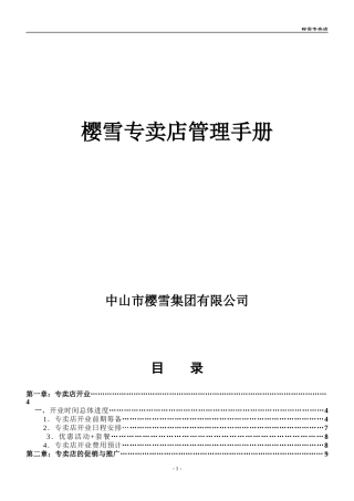 华帝特许加盟店选址备案表