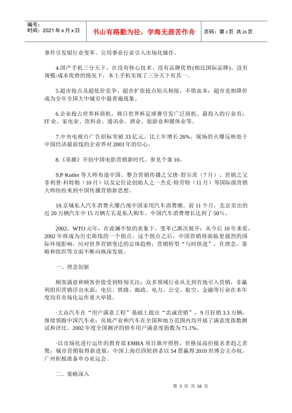 当代中国营销脉象研讨_第3页