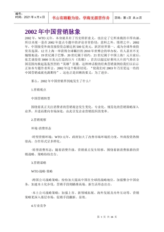 当代中国营销脉象研讨