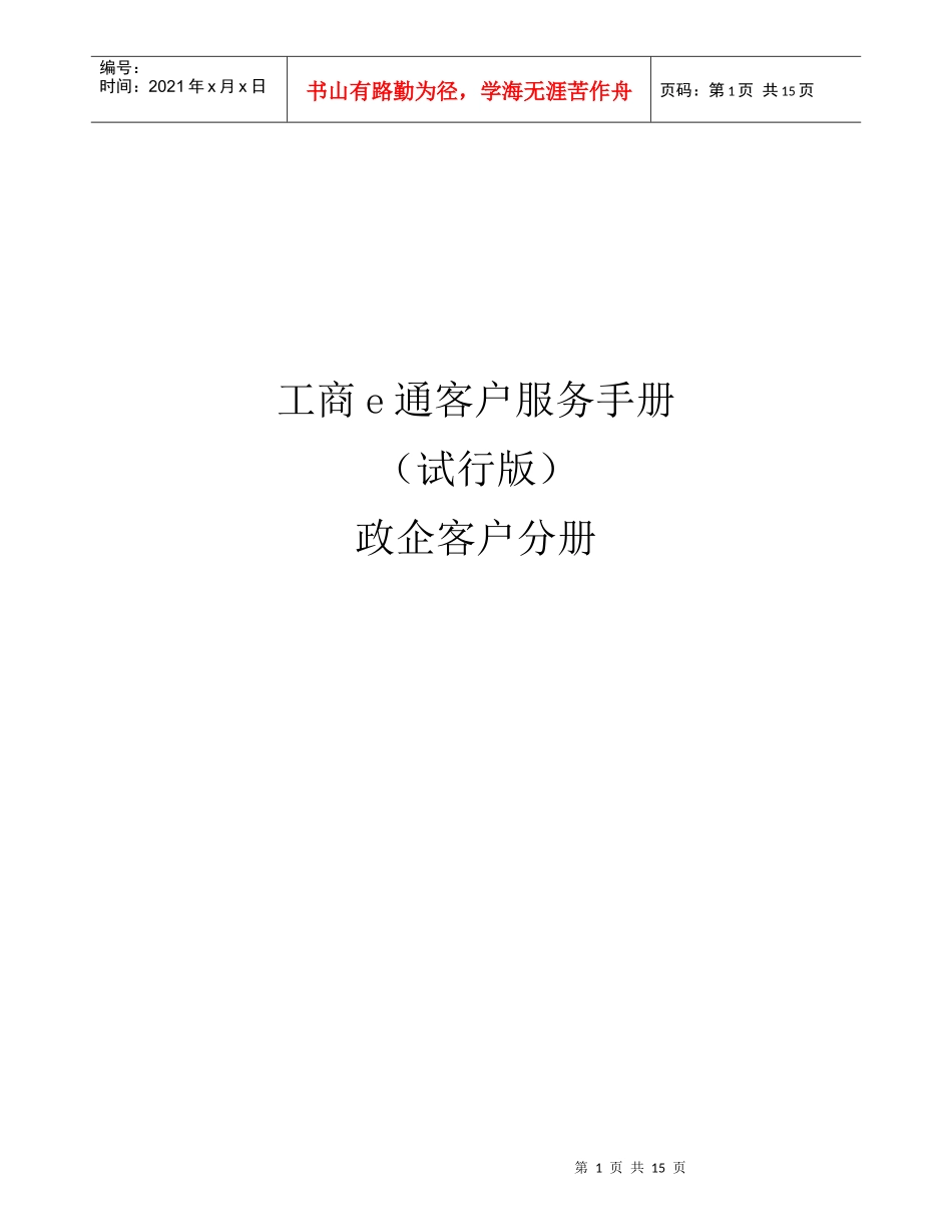 工商e通客户服务手册_第1页