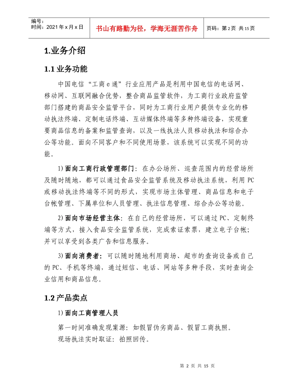 工商e通客户服务手册_第2页