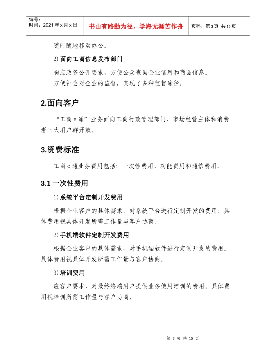 工商e通客户服务手册_第3页