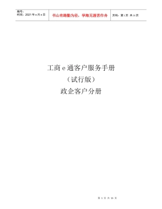 工商e通客户服务手册
