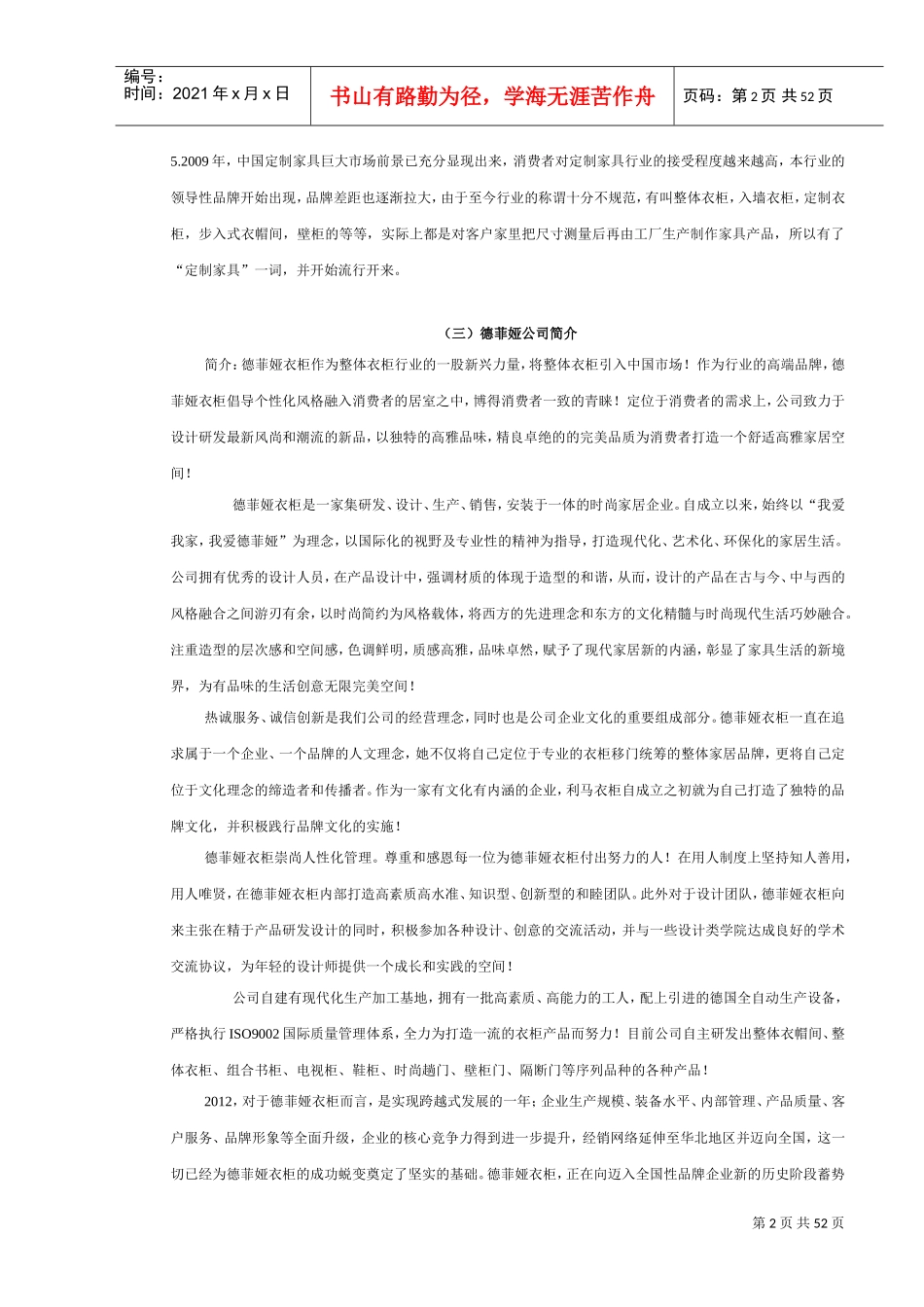 德菲娅定制衣柜导购培训手册_第2页