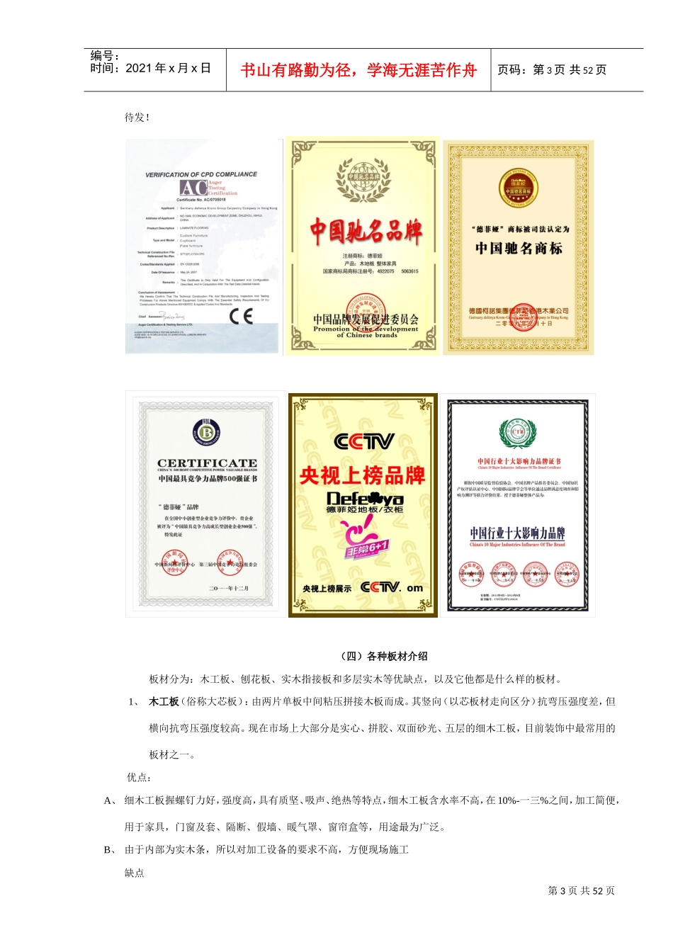 德菲娅定制衣柜导购培训手册_第3页