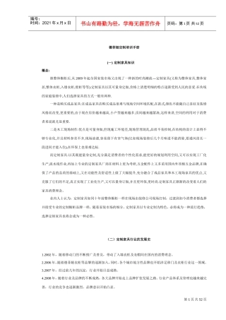 德菲娅定制衣柜导购培训手册
