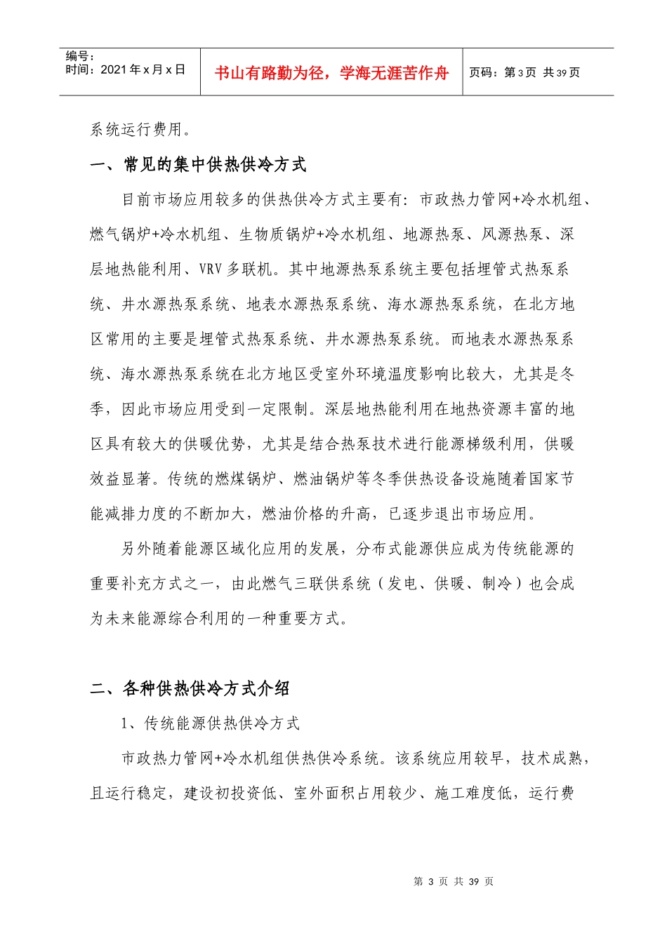 地恩公司业务丛书_第3页