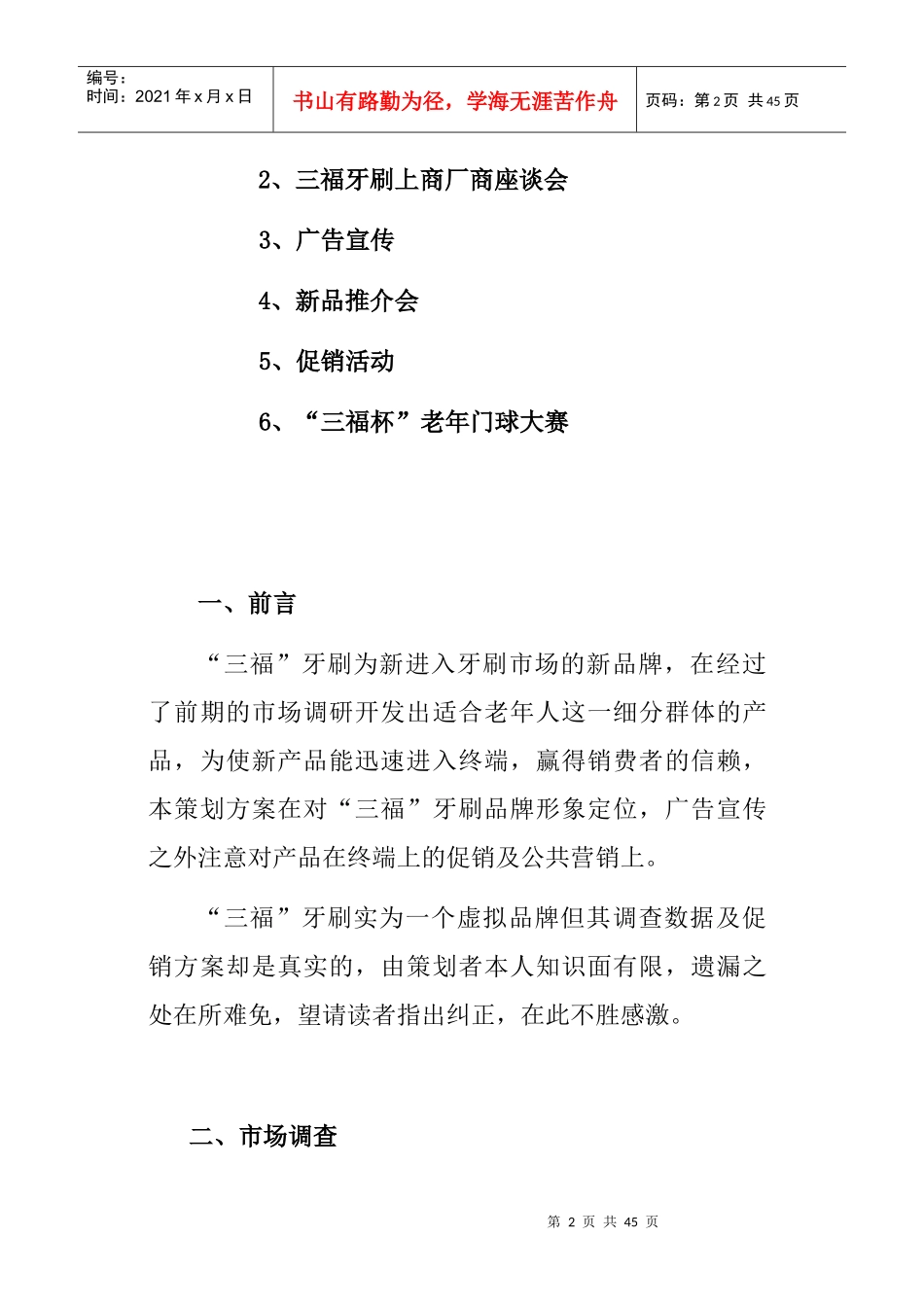 三福牙刷新品上市营销策划书_第2页