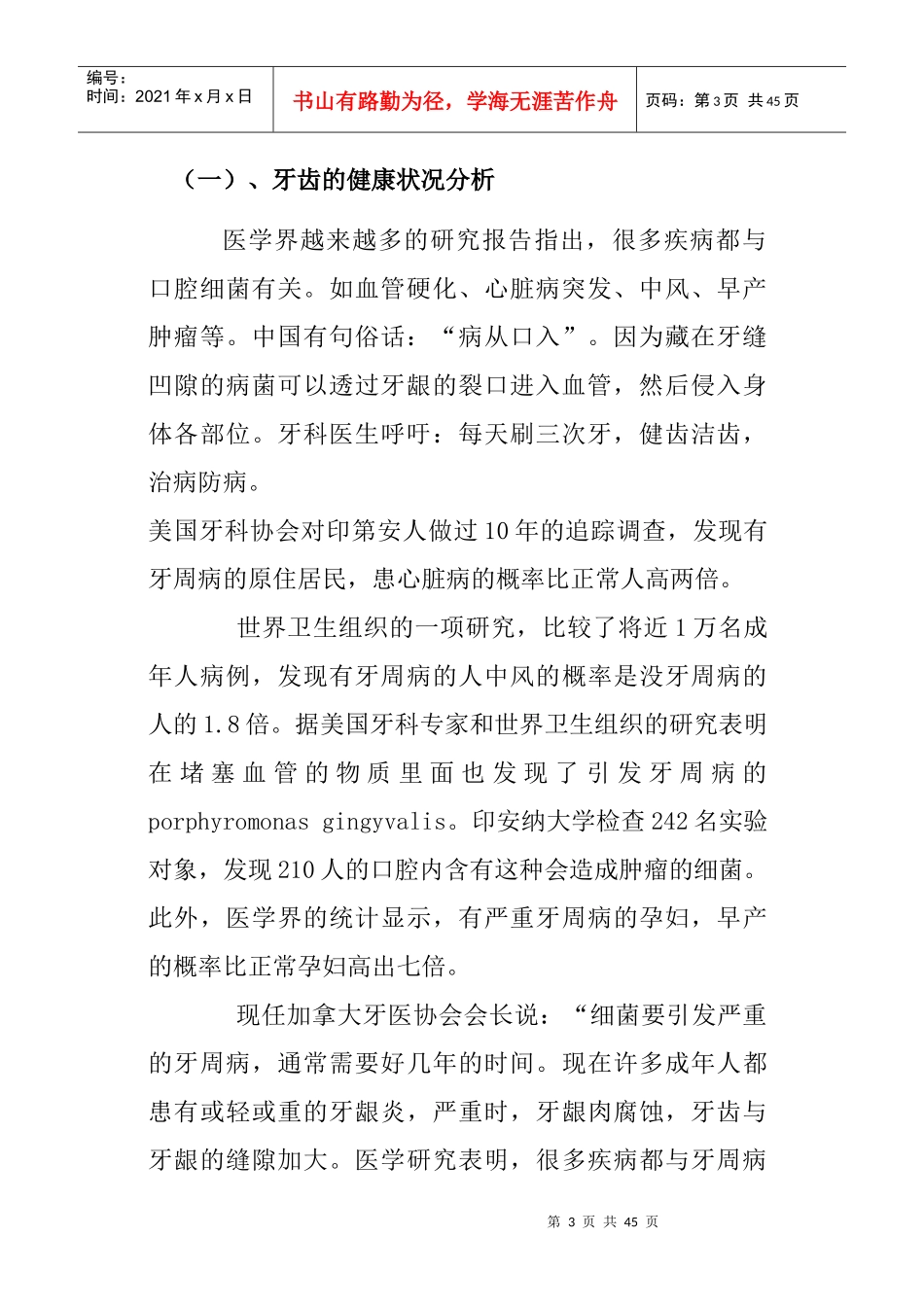 三福牙刷新品上市营销策划书_第3页