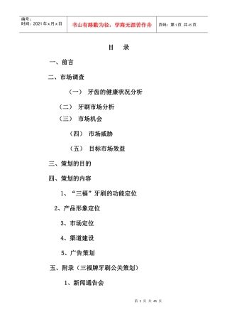 三福牙刷新品上市营销策划书