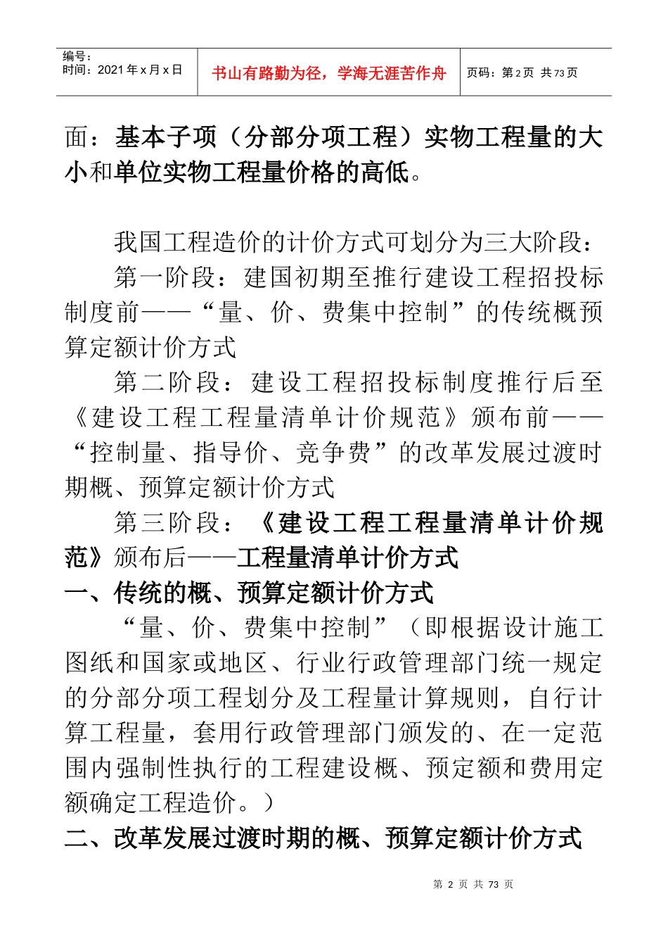 建筑安装工程造价计价方式及计价依据分析_第2页