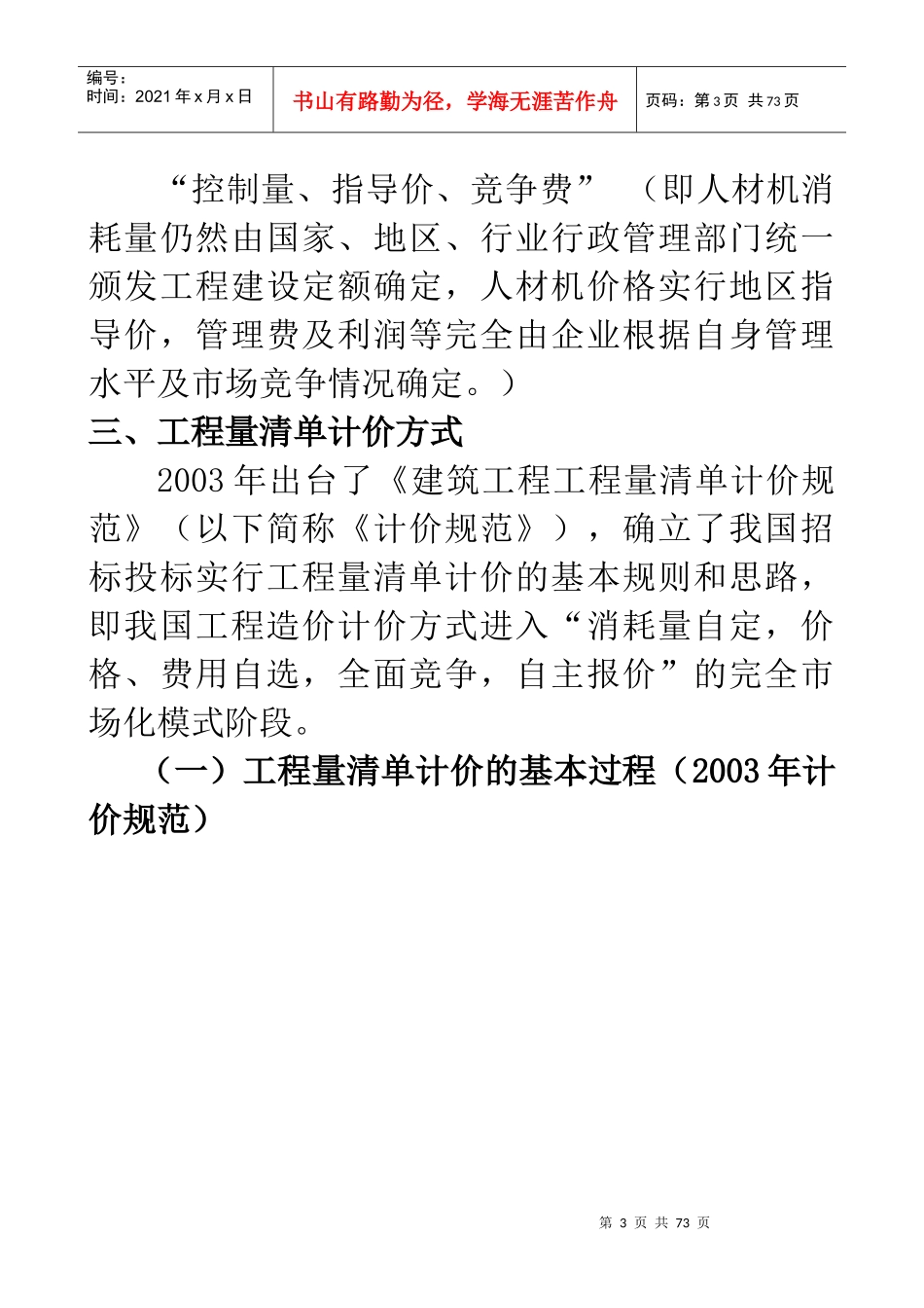 建筑安装工程造价计价方式及计价依据分析_第3页