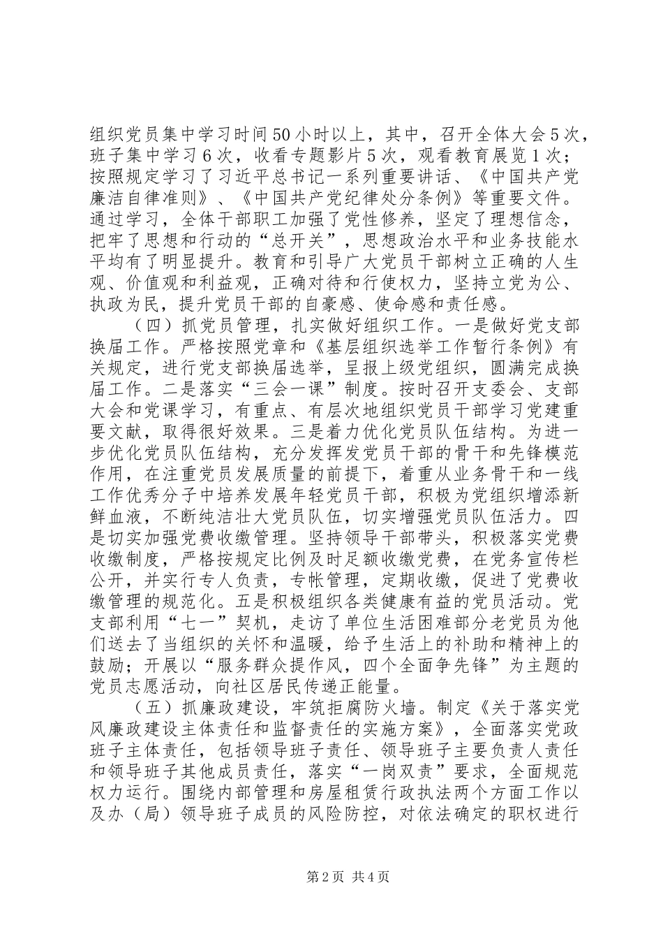 区综管办党支部XX年工作总结_第2页