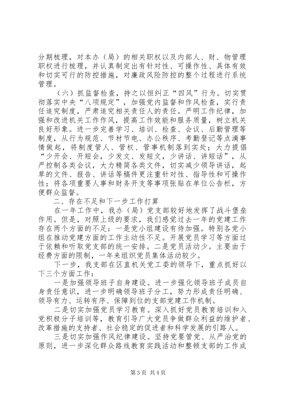 区综管办党支部XX年工作总结_第3页