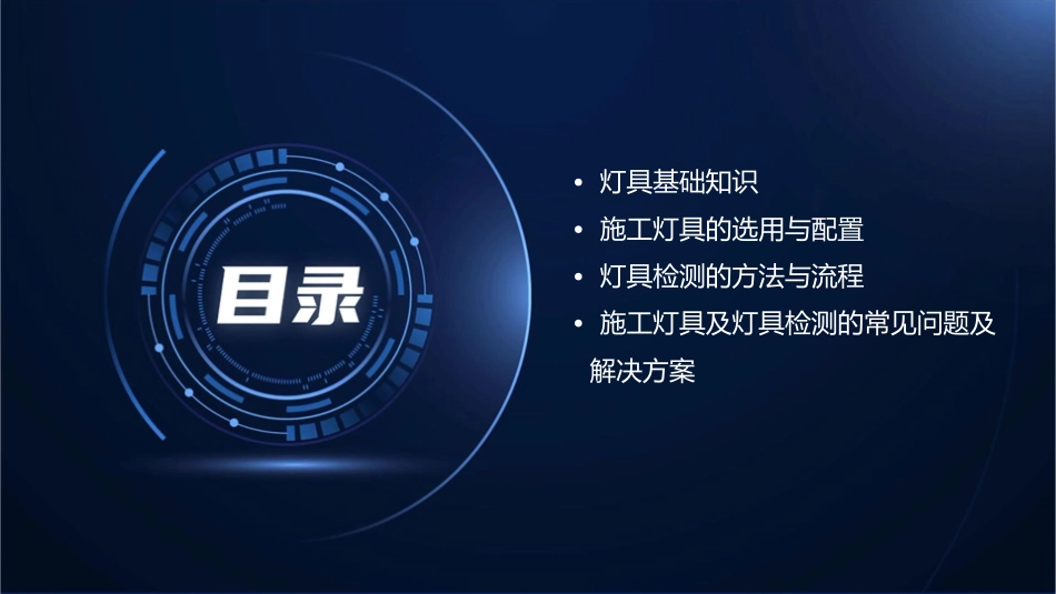 施工灯具及灯具检测的要求课件_第2页