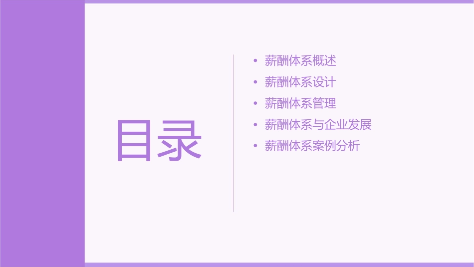 薪酬体系介绍课件_第2页