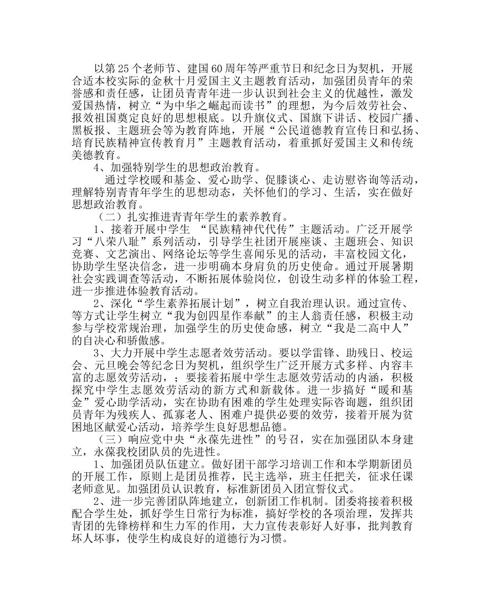 团委工作范文校团委年度工作计划_0 _第2页