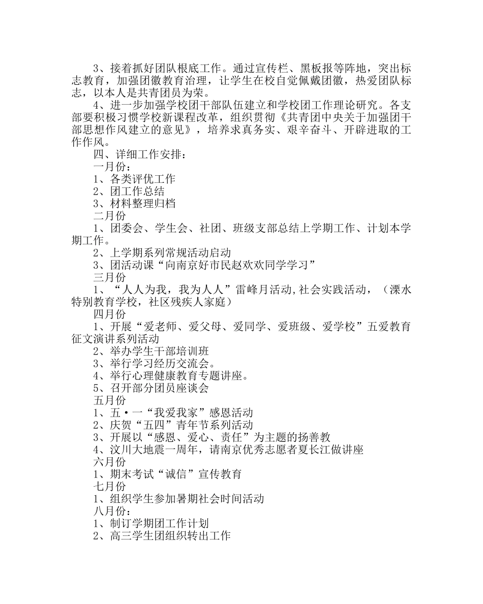 团委工作范文校团委年度工作计划_0 _第3页