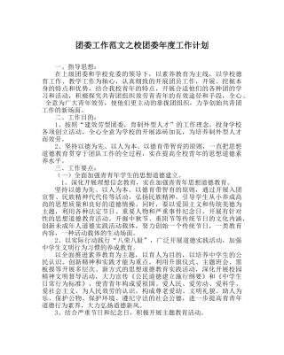 团委工作范文校团委年度工作计划_0 