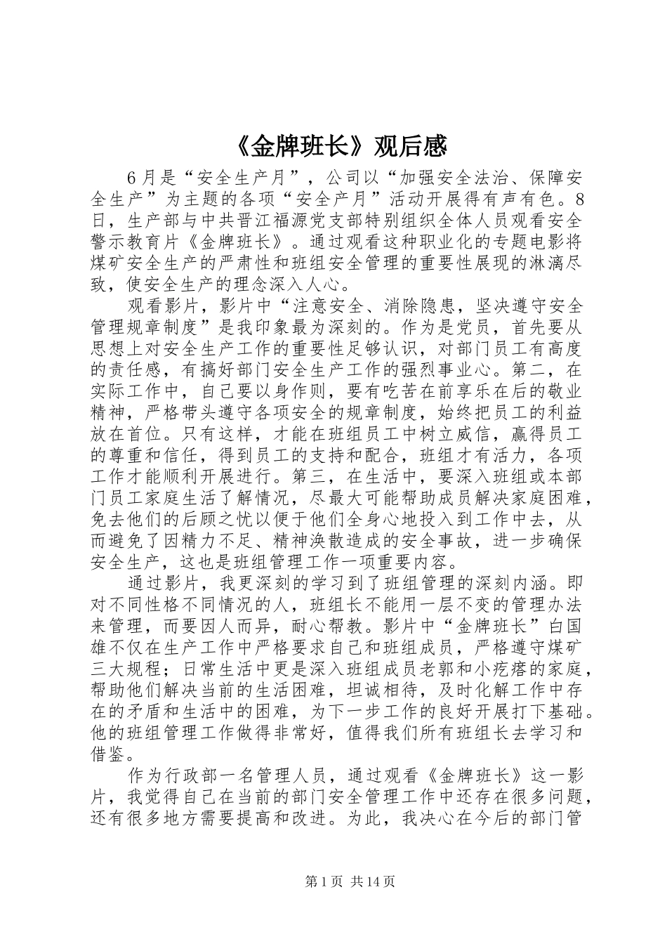 《金牌班长》观后感_第1页