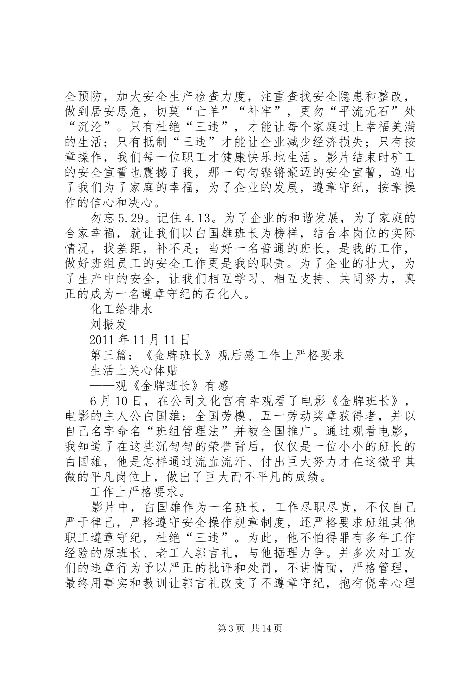 《金牌班长》观后感_第3页